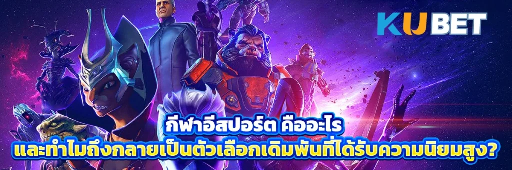 กีฬาอีสปอร์ต