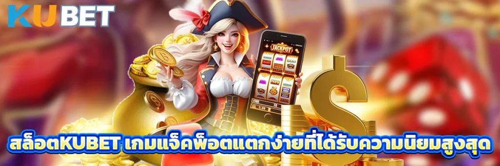 สล็อตkubet