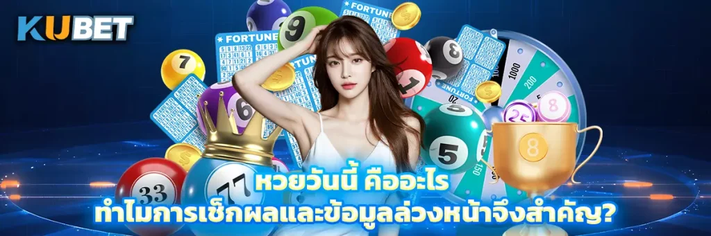 หวยวันนี้