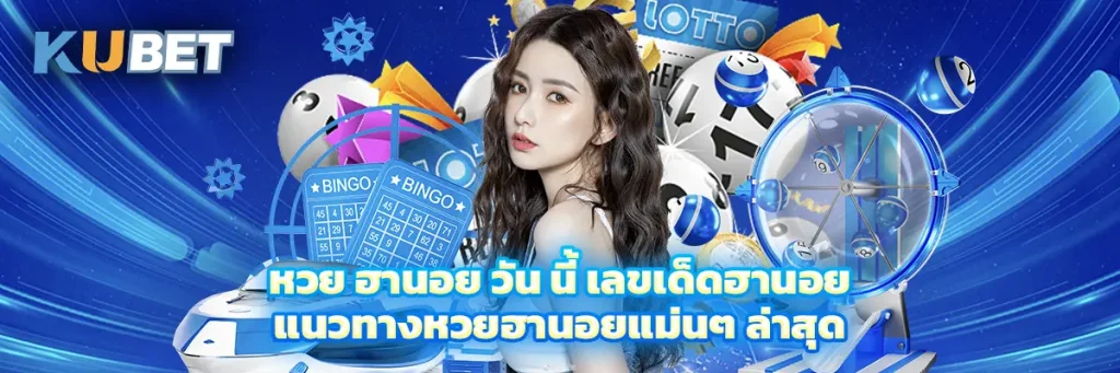 หวย ฮานอย วัน นี้