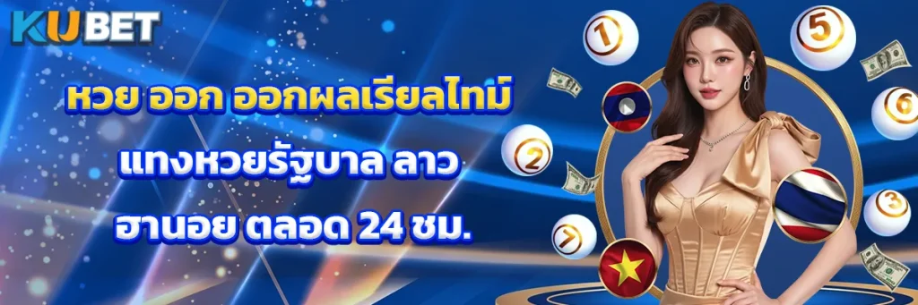 หวย ออก
